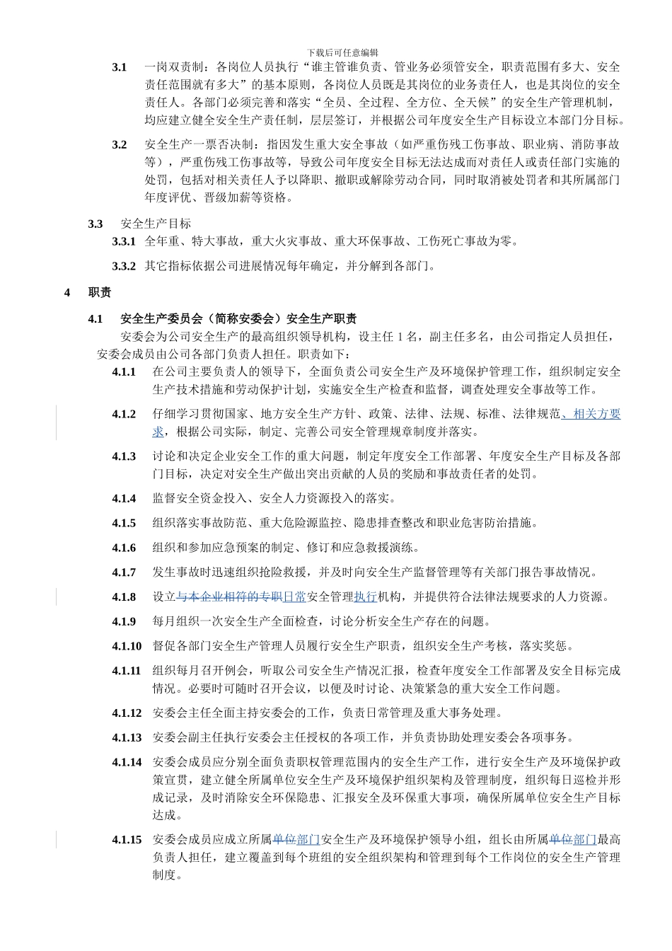 安全生产责任制度140121._第2页