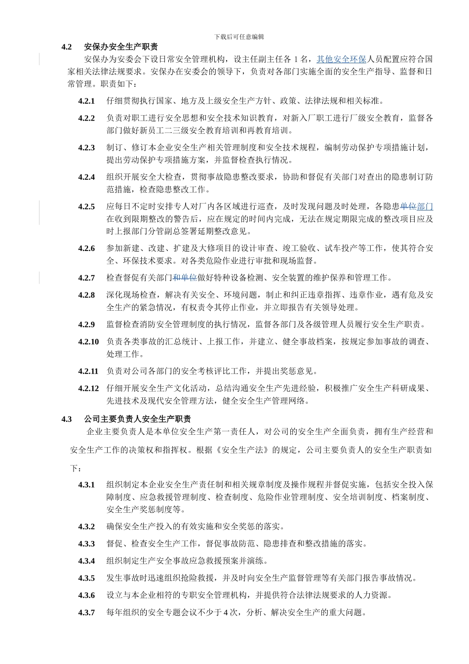 安全生产责任制度140121._第3页