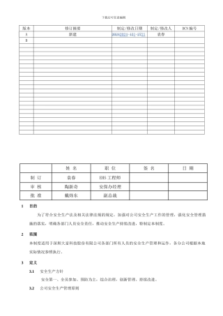 安全生产责任制度140121.