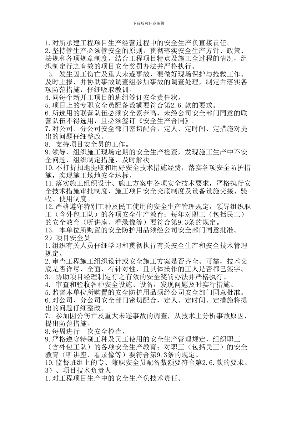 安全生产责任制度和安全生产保证体系._第2页