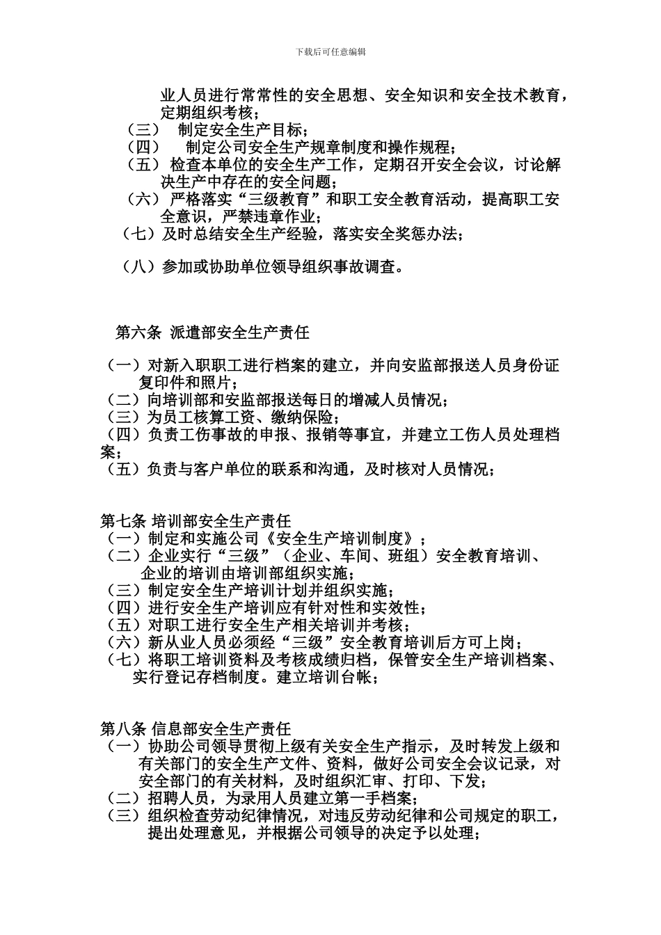 安全生产责任制度安全资料审核._第2页