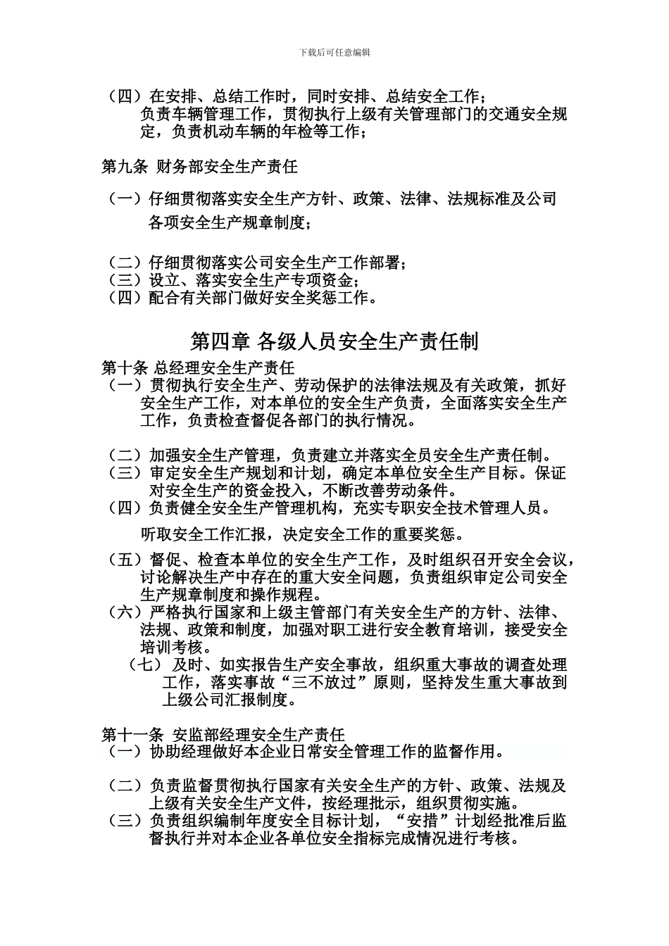 安全生产责任制度安全资料审核_第3页