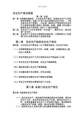 安全生产责任制度安全资料审核