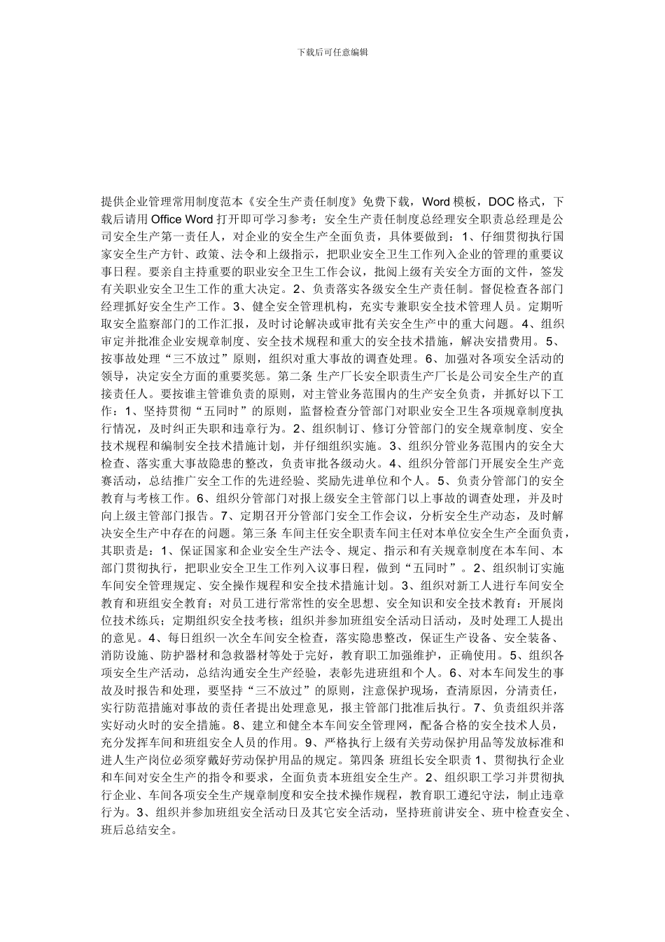 安全生产责任制制度范本_第1页