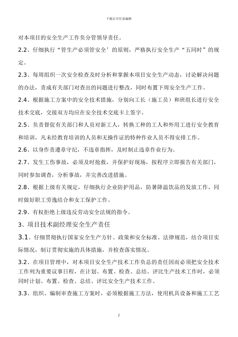 安全生产责任制、管理规章制度_第2页