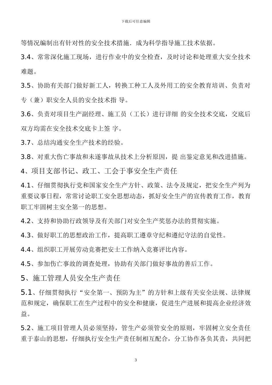 安全生产责任制、管理规章制度_第3页