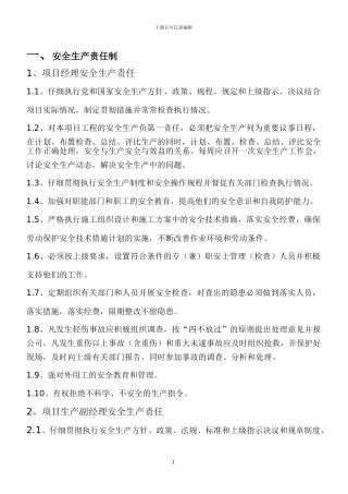 安全生产责任制、管理规章制度