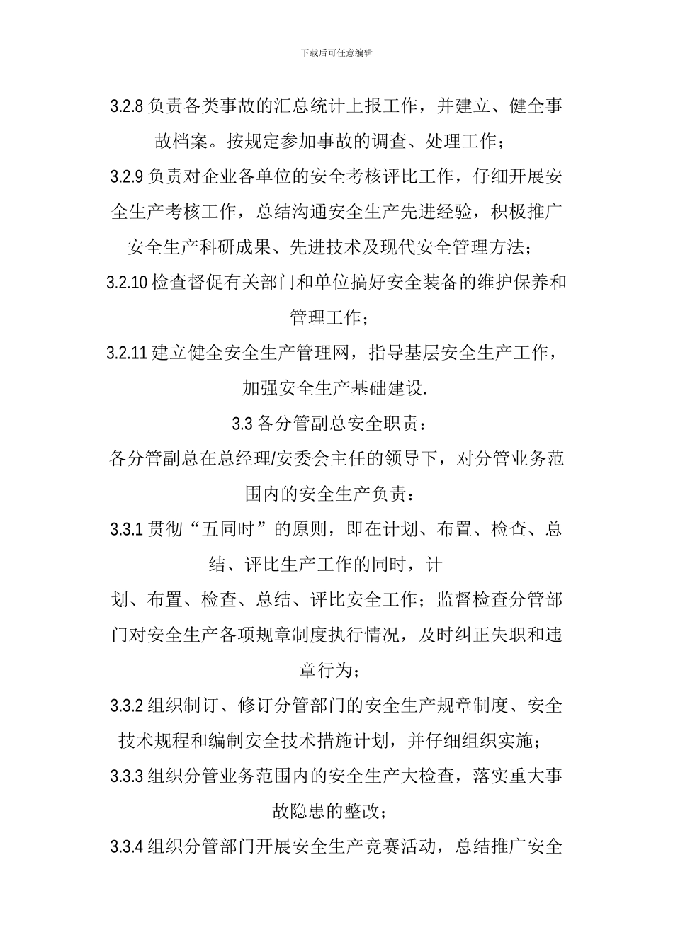 安全生产责任制度范本_第3页