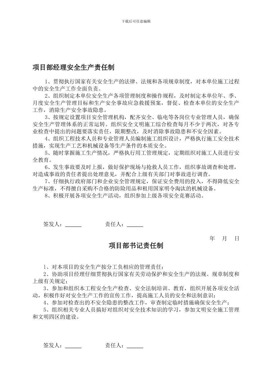 安全生产责任制度汇总_第1页
