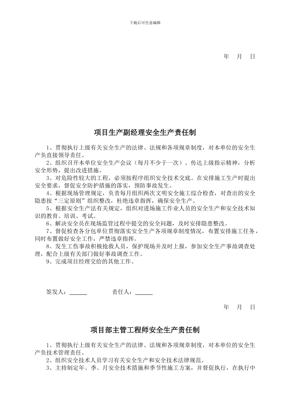安全生产责任制度汇总_第2页