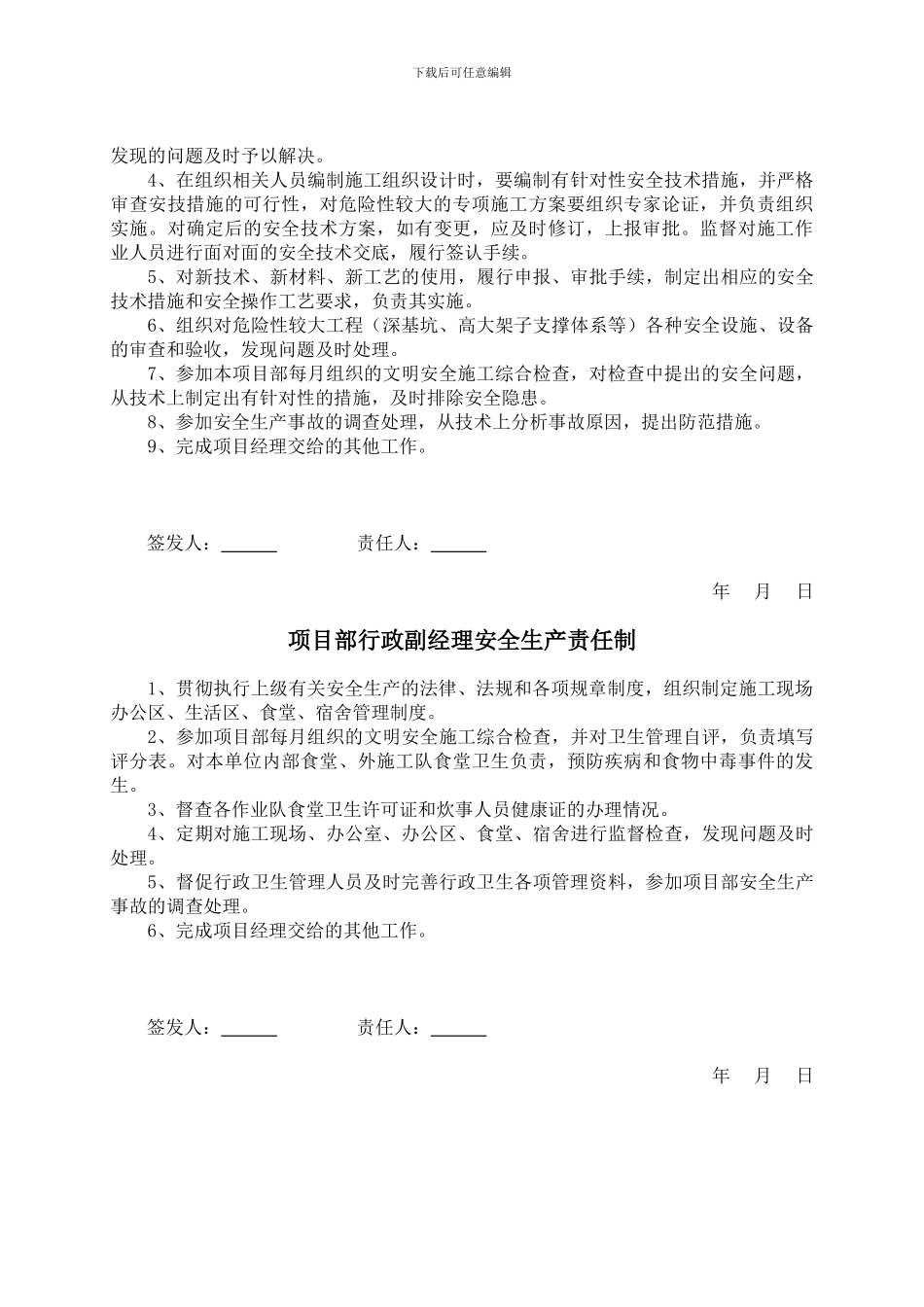 安全生产责任制度汇总_第3页