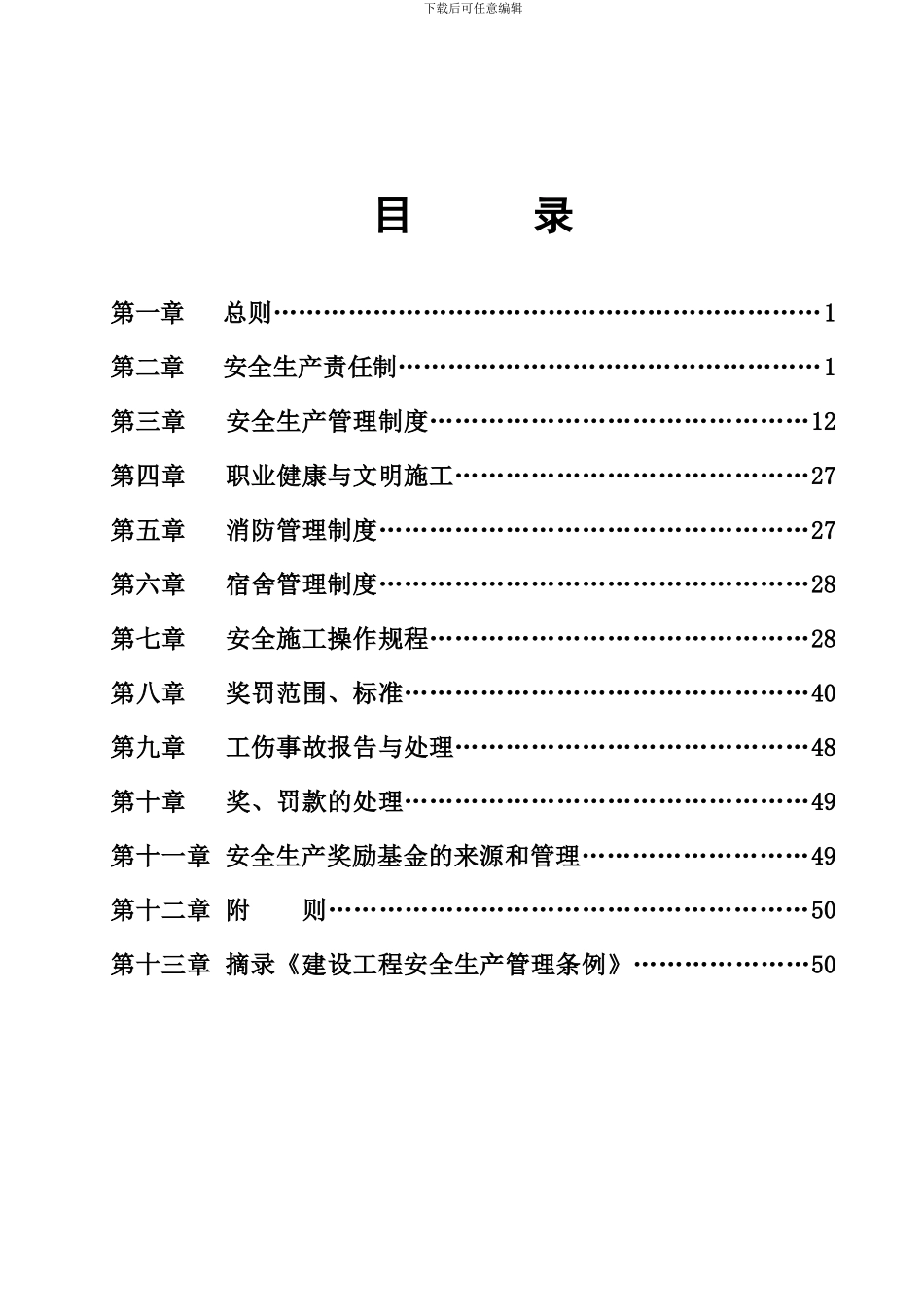 安全生产责任制改._第3页