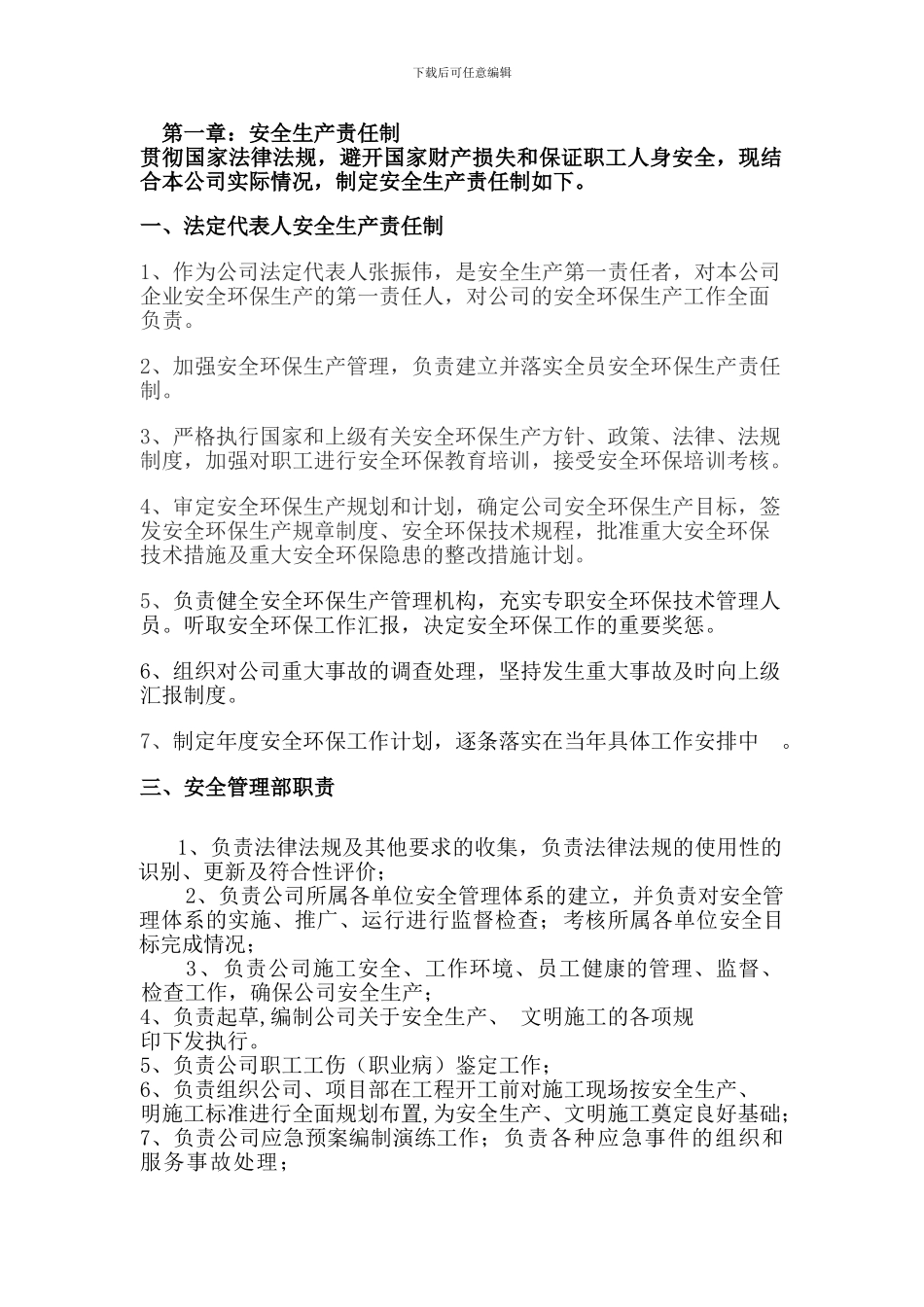 安全生产责任制本企业._第1页