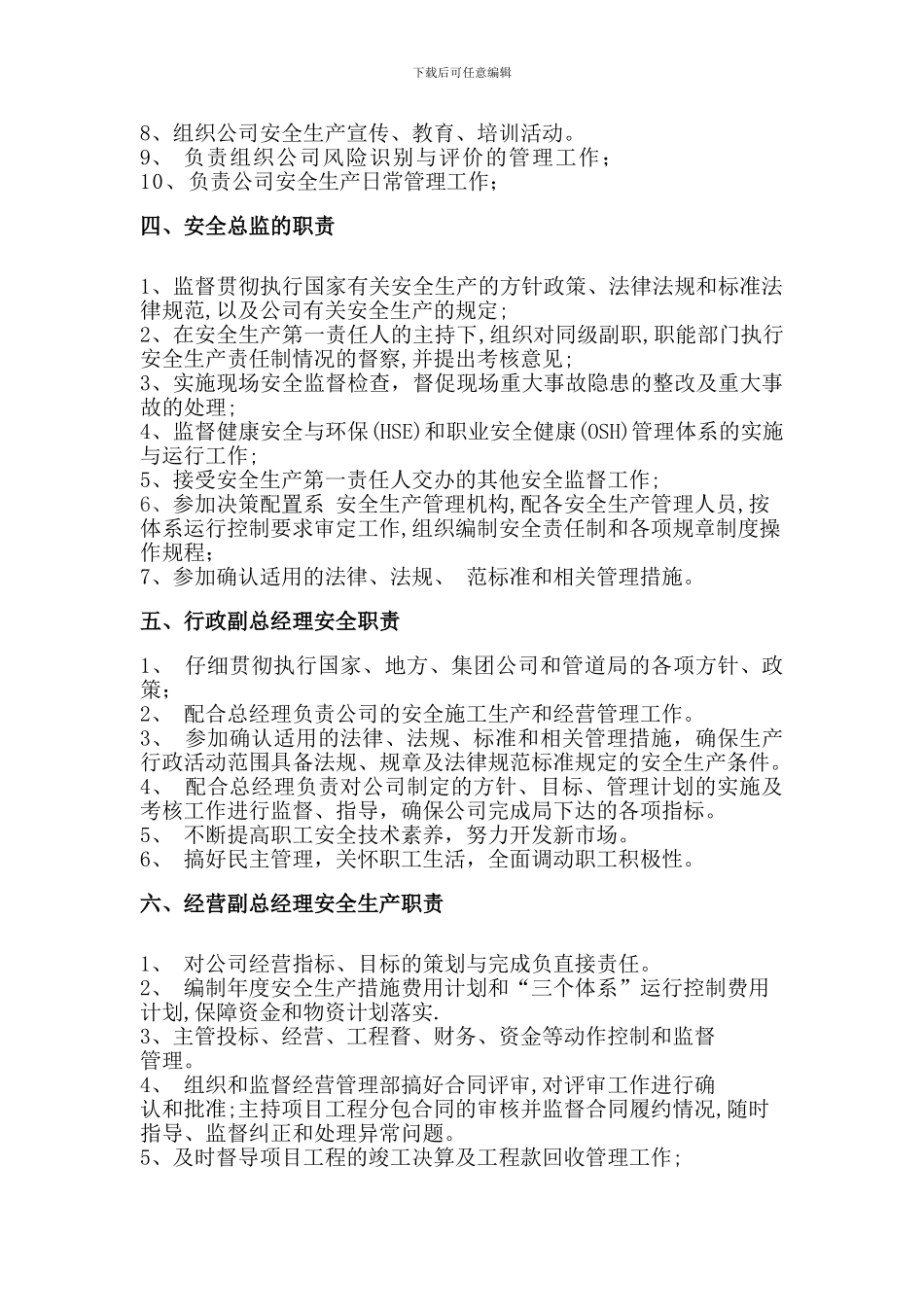 安全生产责任制本企业._第2页