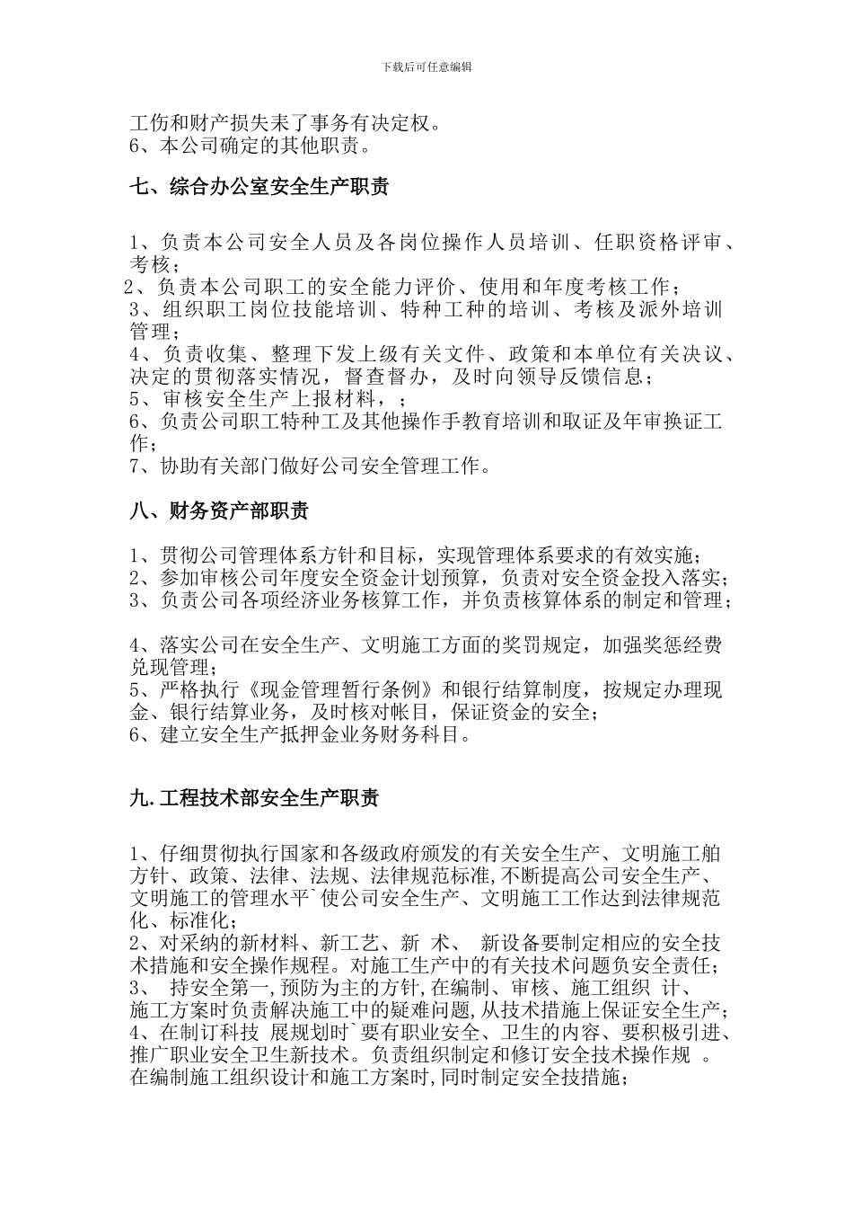 安全生产责任制本企业._第3页