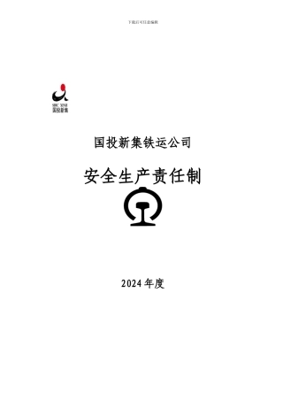 安全生产责任制暂行规定.