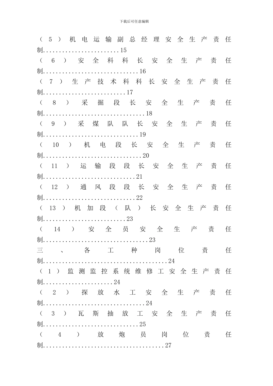 安全生产责任制汇编2024.5.24._第3页