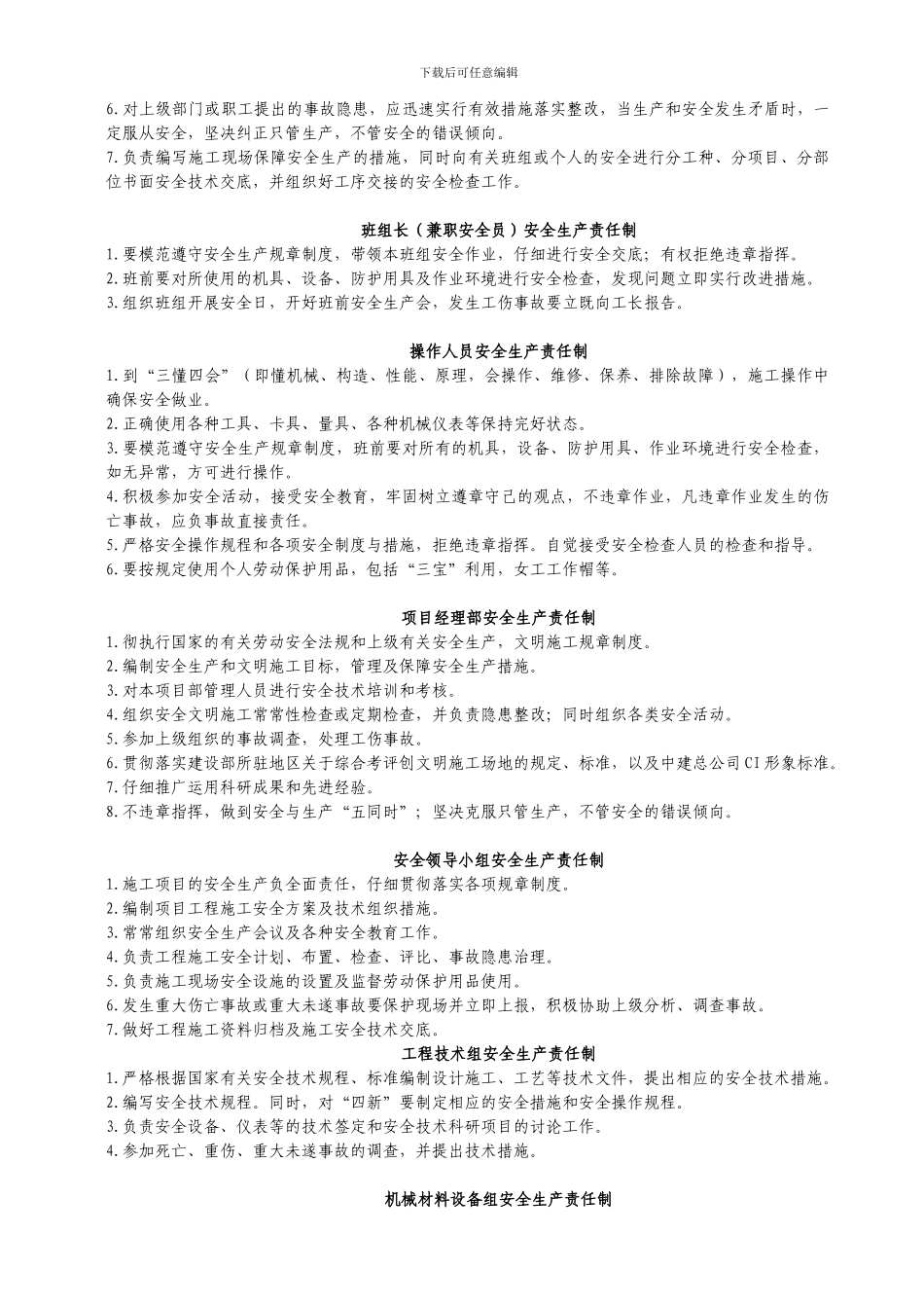 安全生产责任制及各种管理制度_第3页