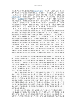 安全生产责任制是根据我国的安全生产方针.