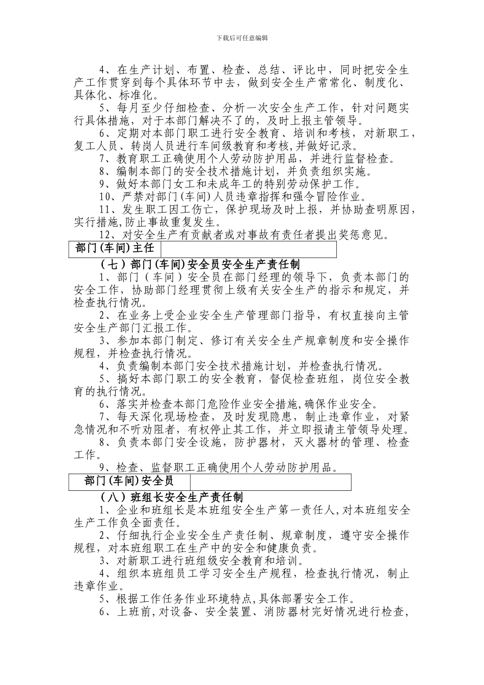 安全生产责任制目录清单._第3页
