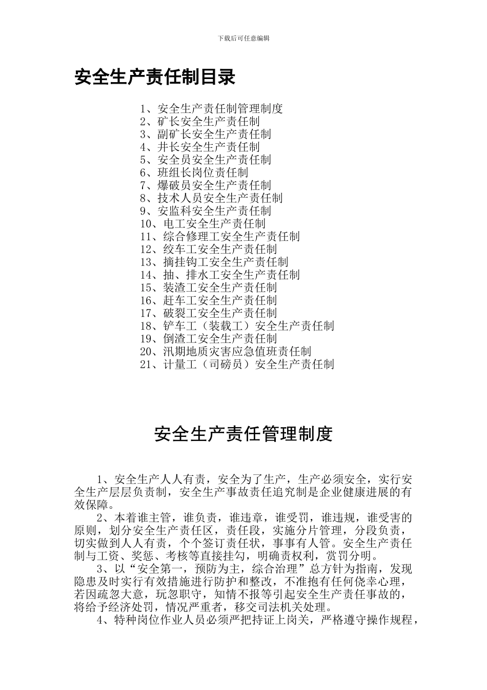 安全生产责任制目录._第1页