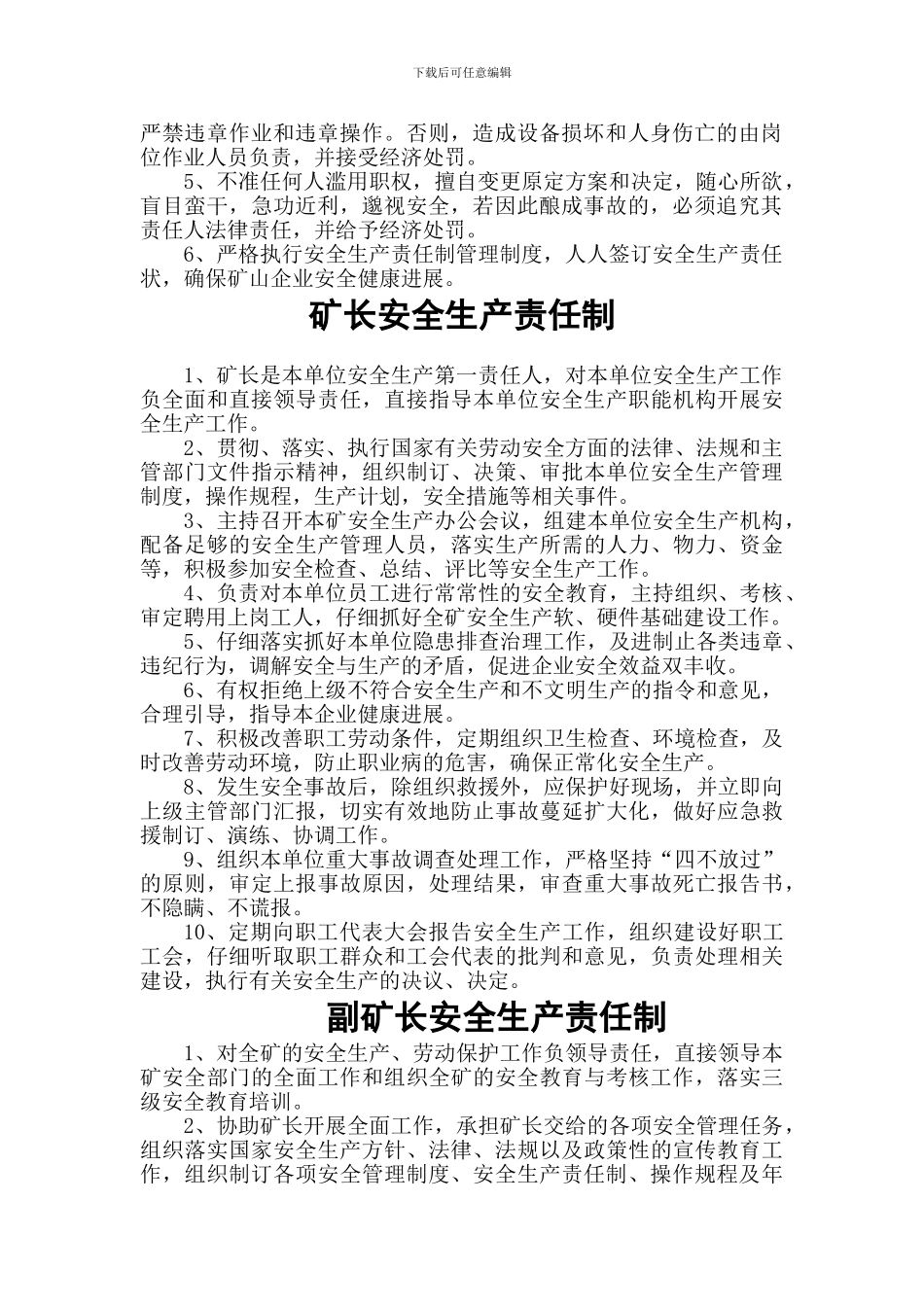 安全生产责任制目录._第2页