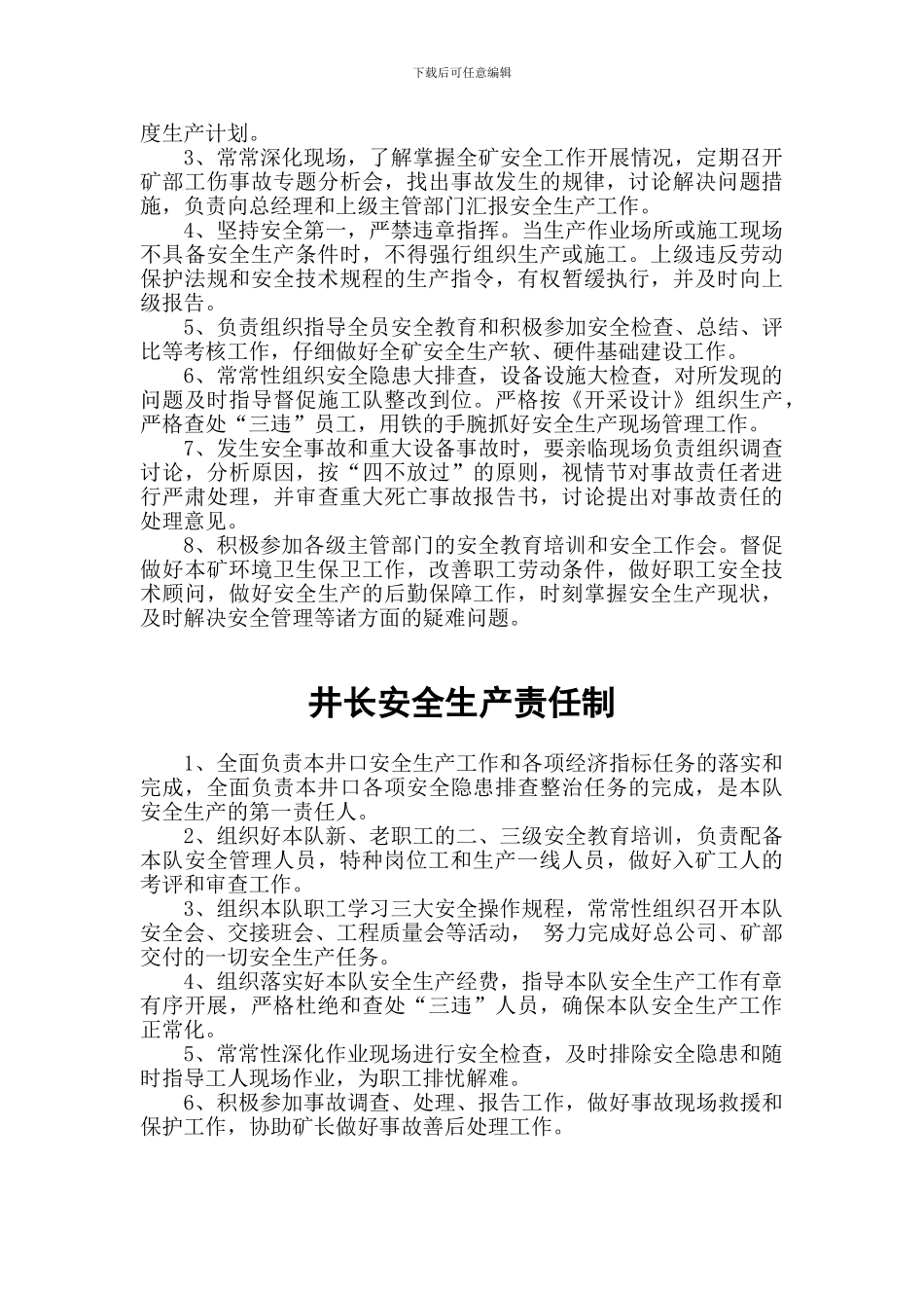 安全生产责任制目录._第3页