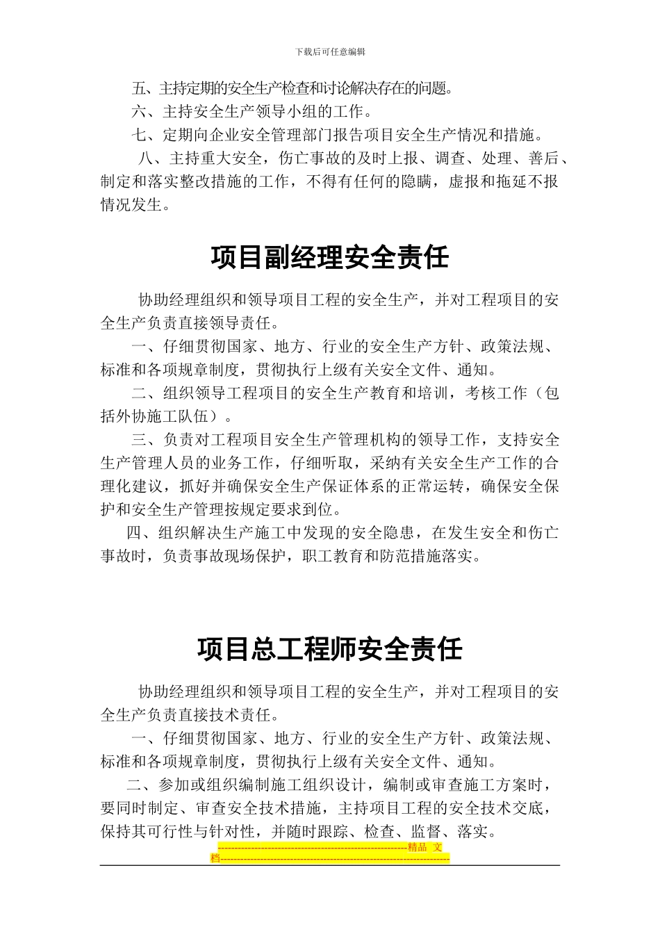 安全生产责任制和安全检查制度_第2页