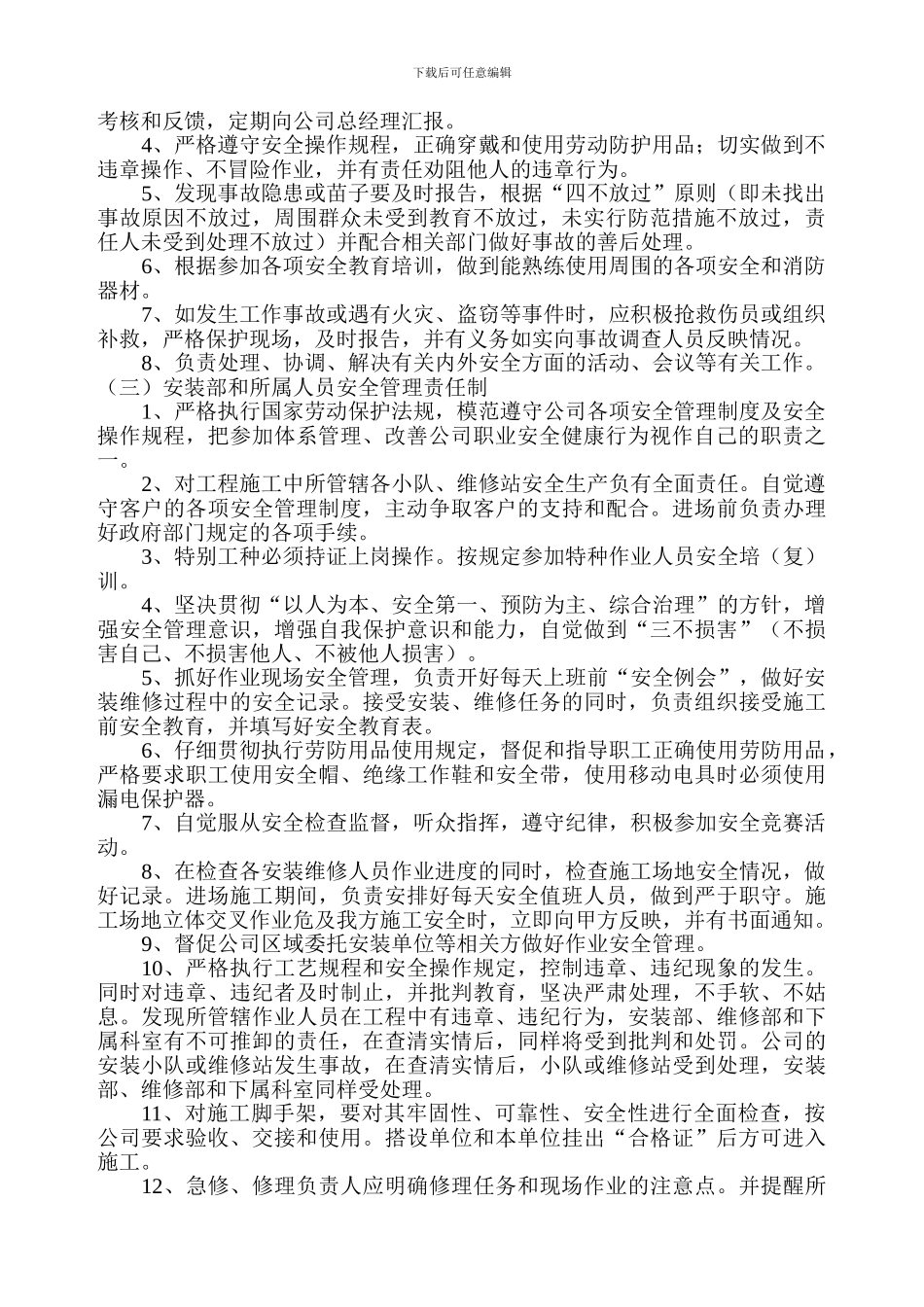 安全生产责任制的分解和考核办法._第3页