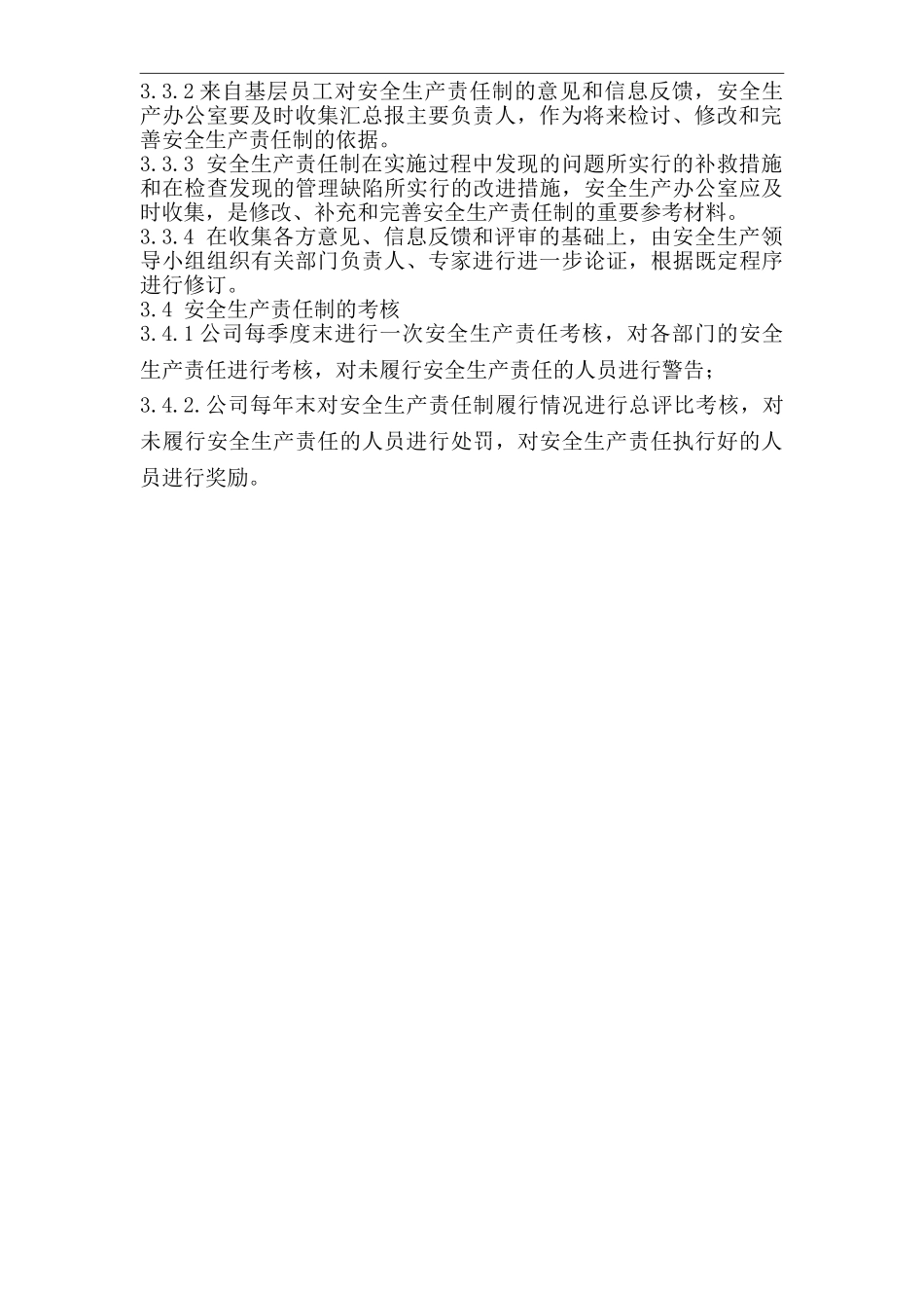 安全生产责任制的制定培训评审考核管理制度_第2页