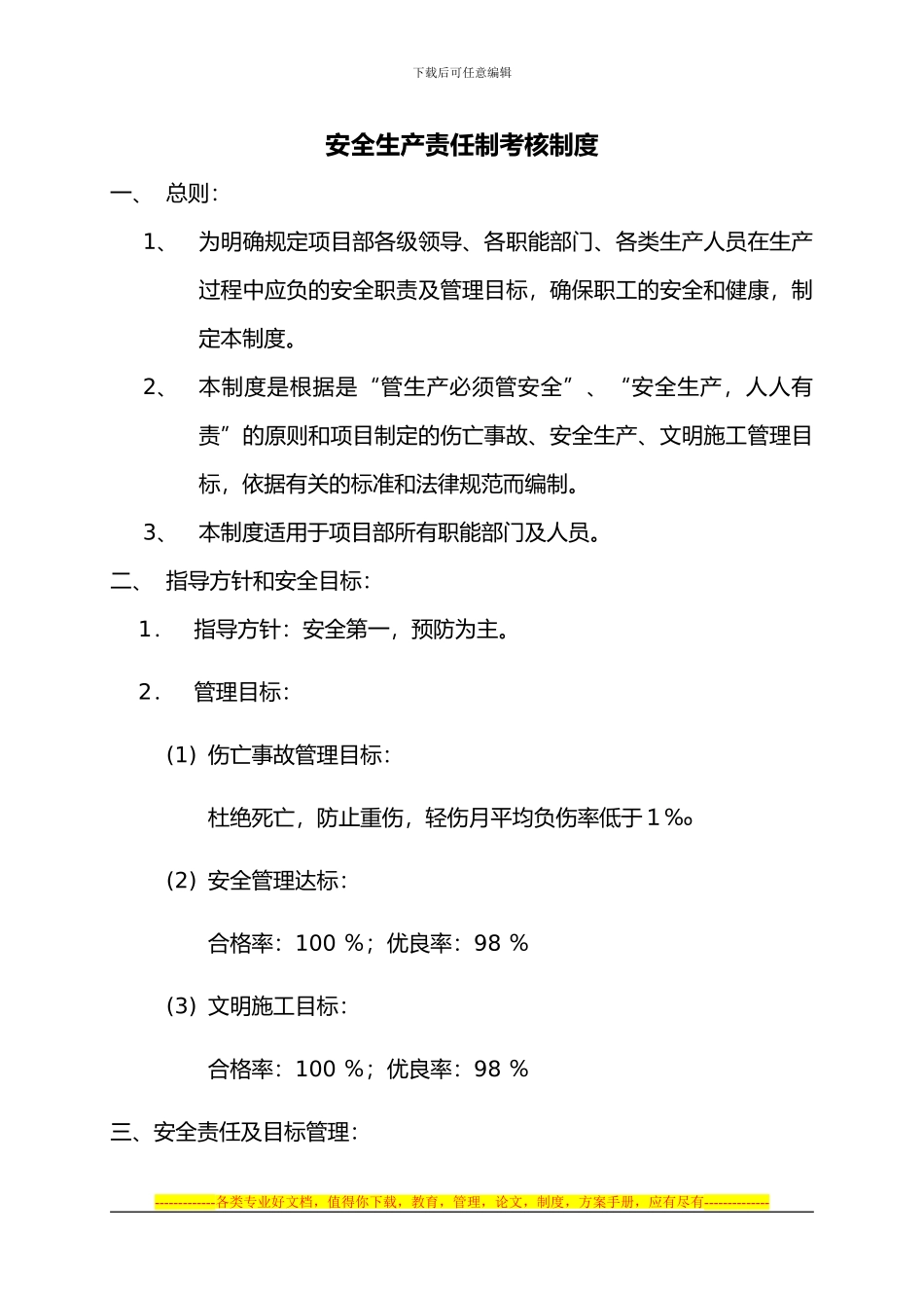 安全生产责任制考核制度-项目部_第1页