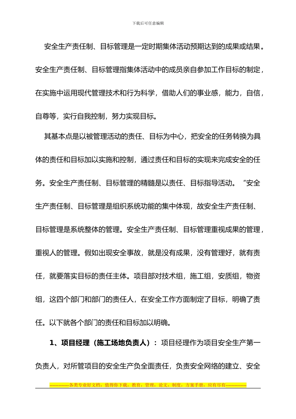 安全生产责任制考核制度-项目部_第2页