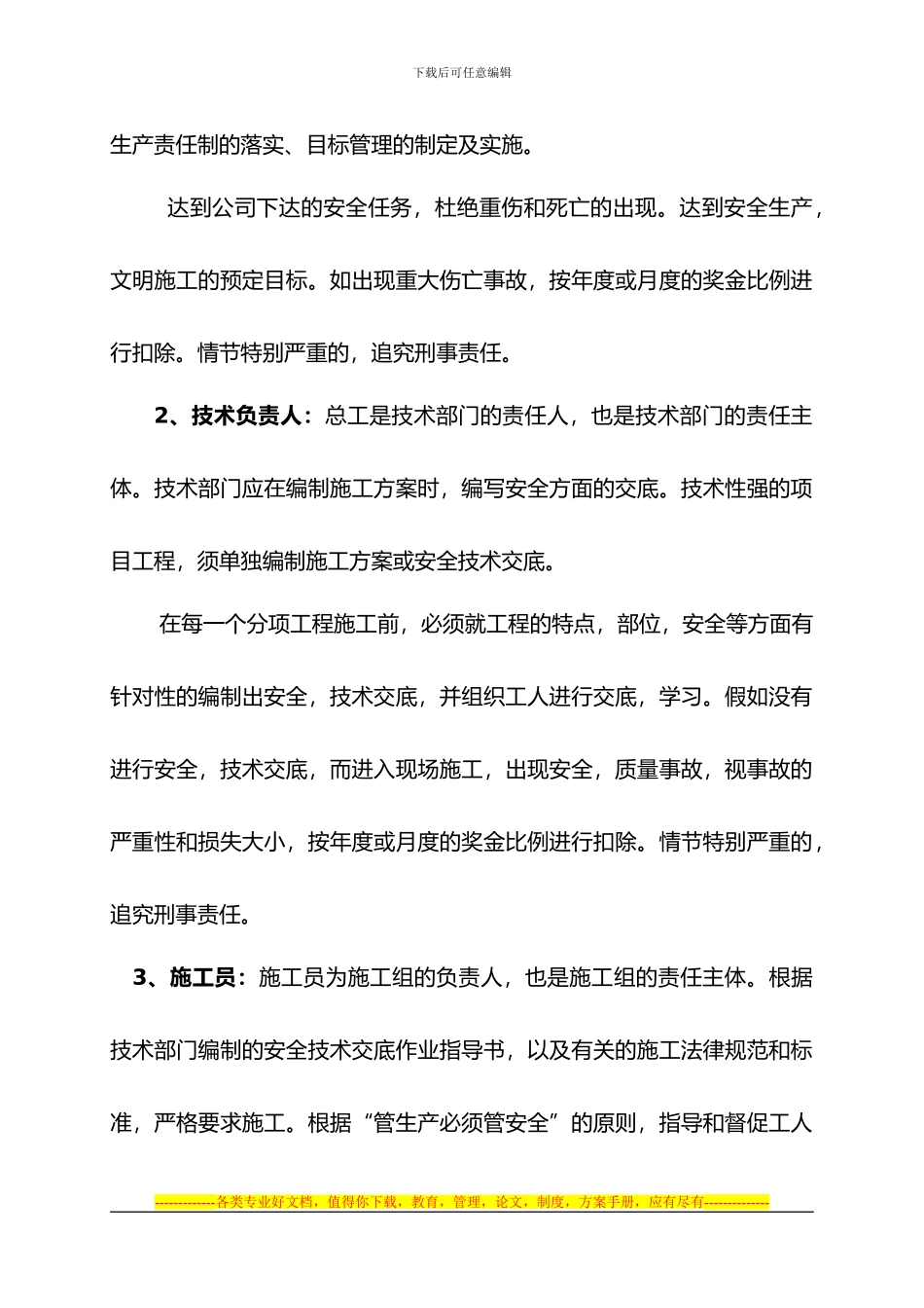 安全生产责任制考核制度-项目部_第3页