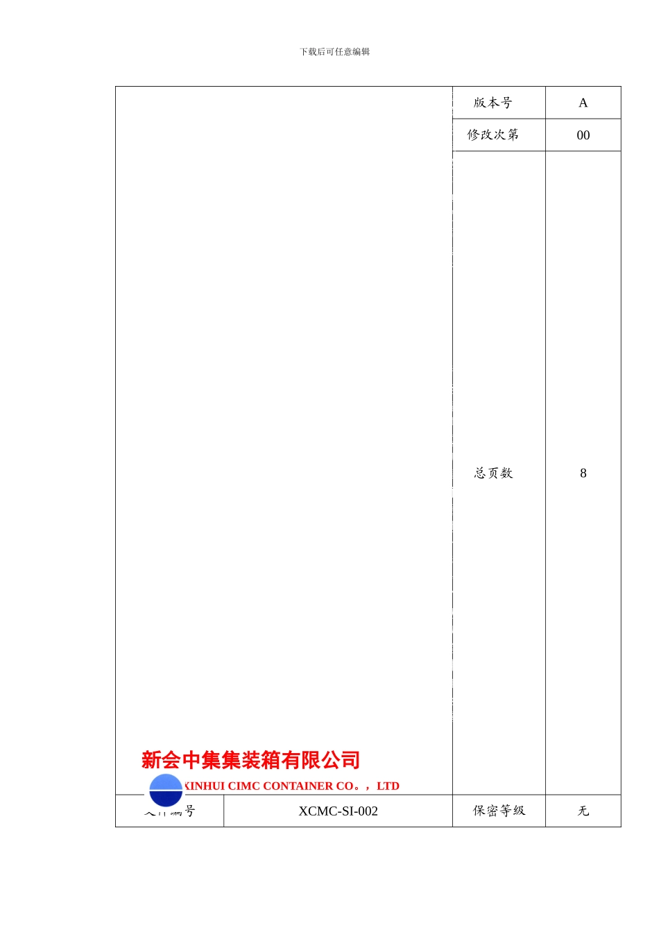 安全生产责任制的管理和考核办法._第1页