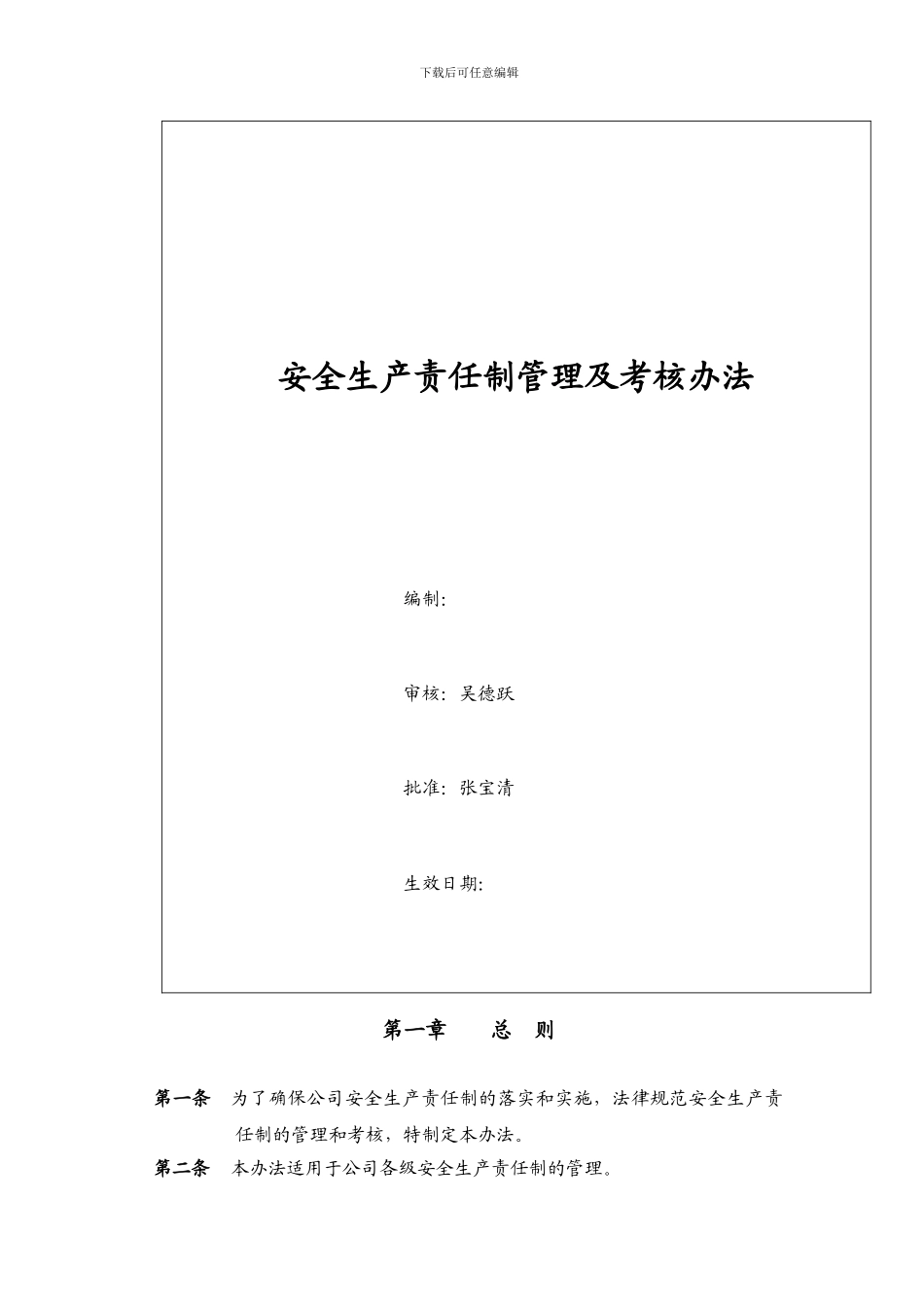 安全生产责任制的管理和考核办法._第2页