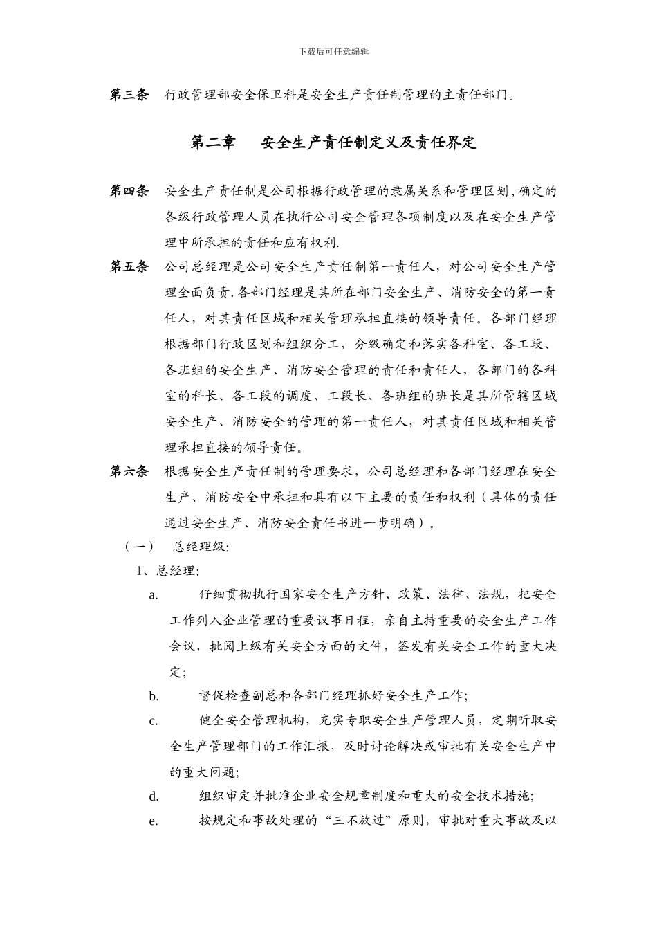 安全生产责任制的管理和考核办法._第3页