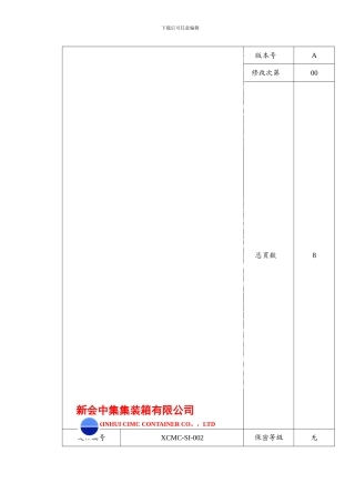 安全生产责任制的管理和考核办法.