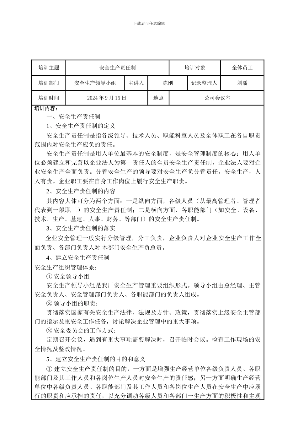 安全生产责任制培训记录._第2页
