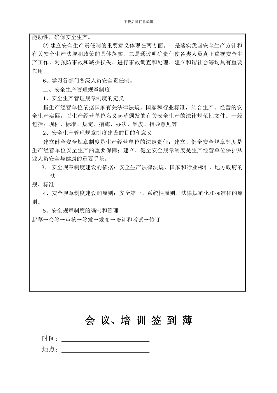 安全生产责任制培训记录._第3页