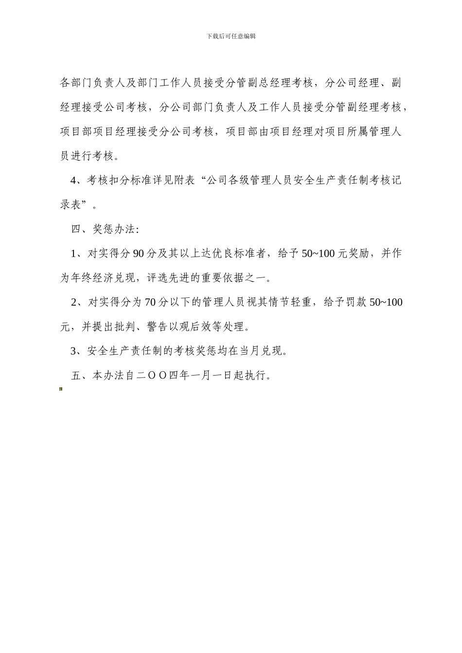 安全生产责任制考核及奖惩办法._第2页