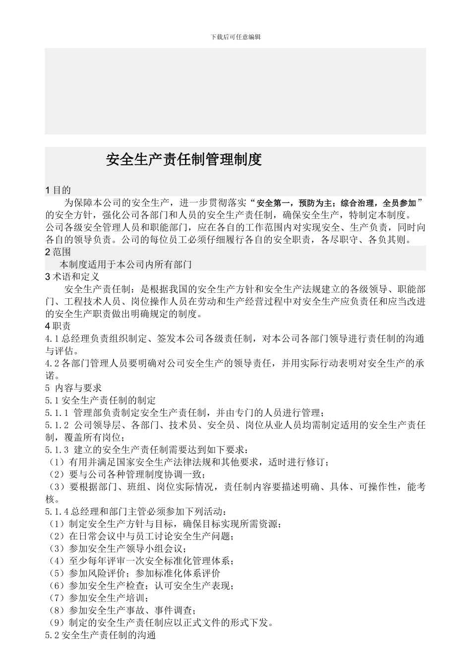 安全生产责任制管理制度._第1页