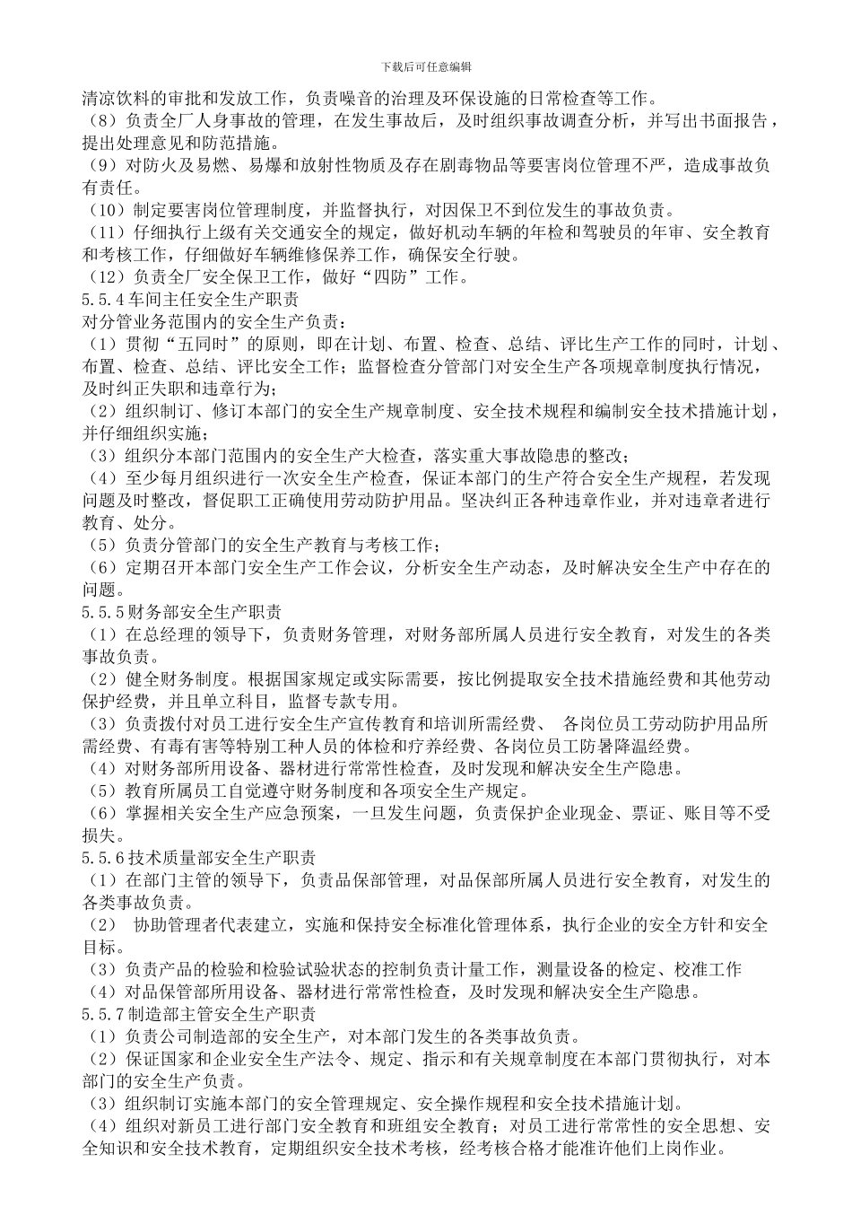 安全生产责任制管理制度._第3页