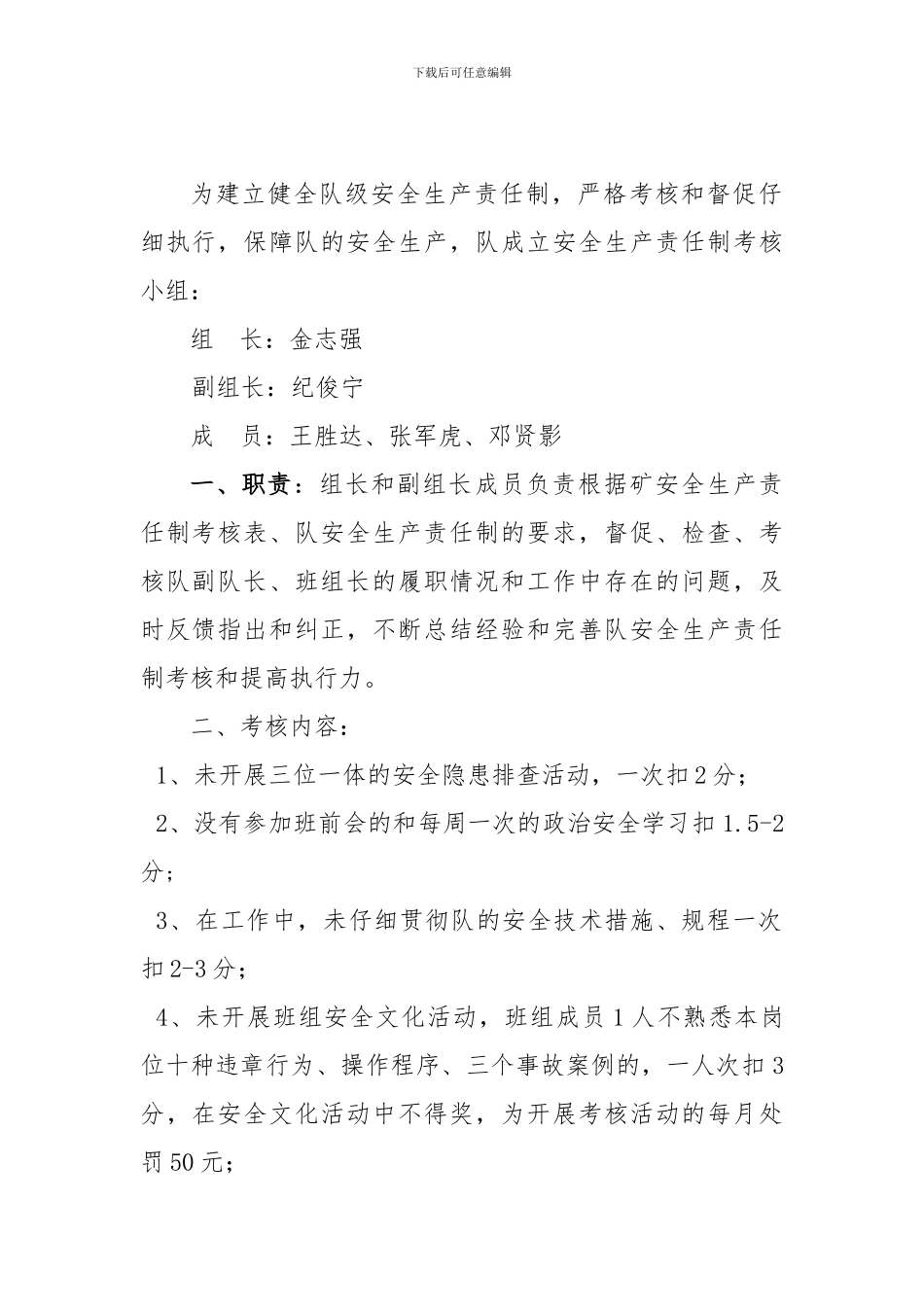 安全生产责任制考核奖惩制度_第2页