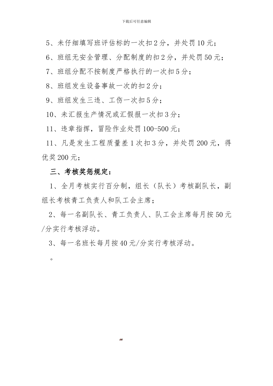 安全生产责任制考核奖惩制度_第3页