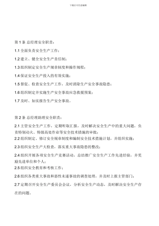 安全生产责任制度(JM)