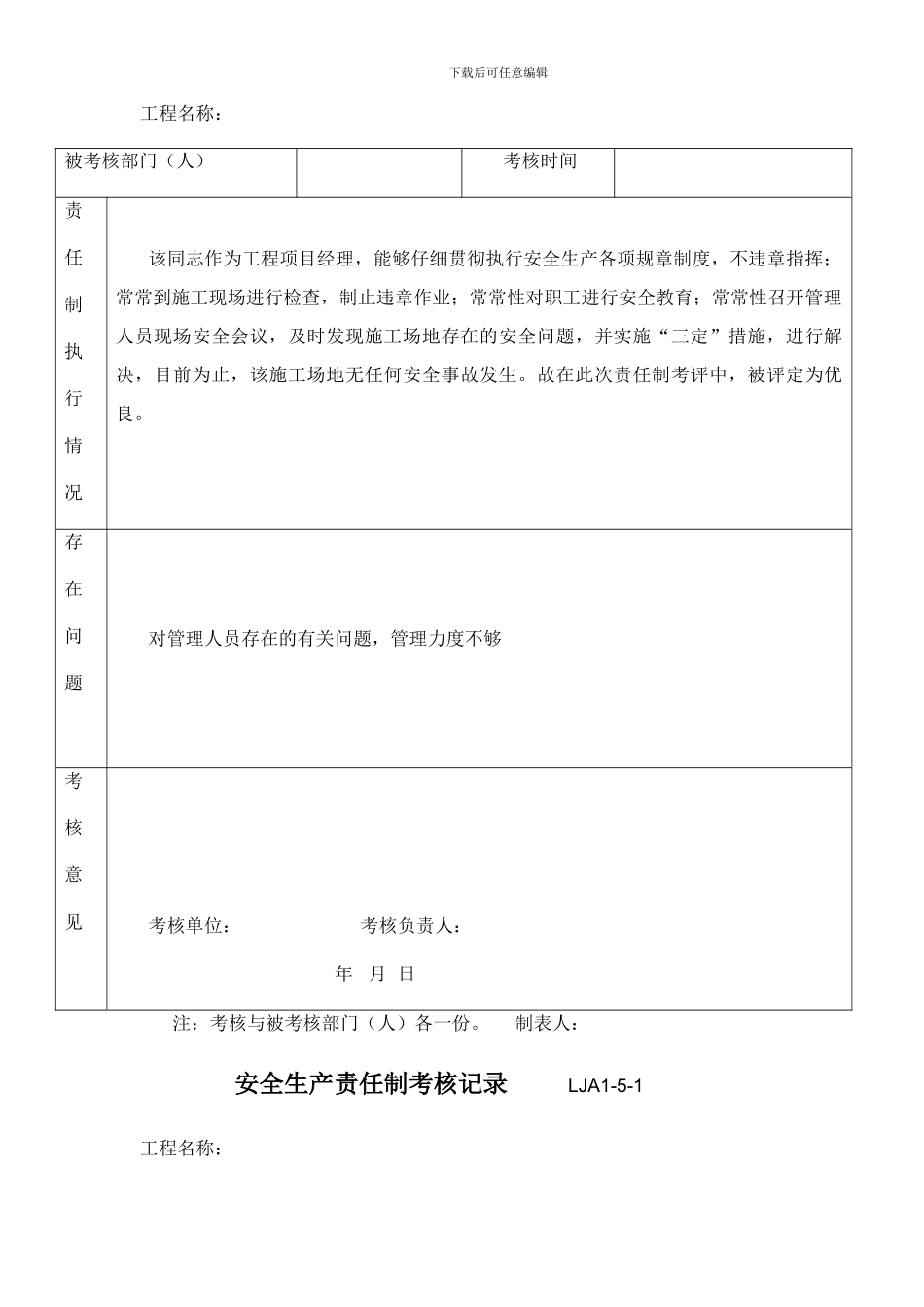 安全生产责任制考核记录--------LJA1._第2页