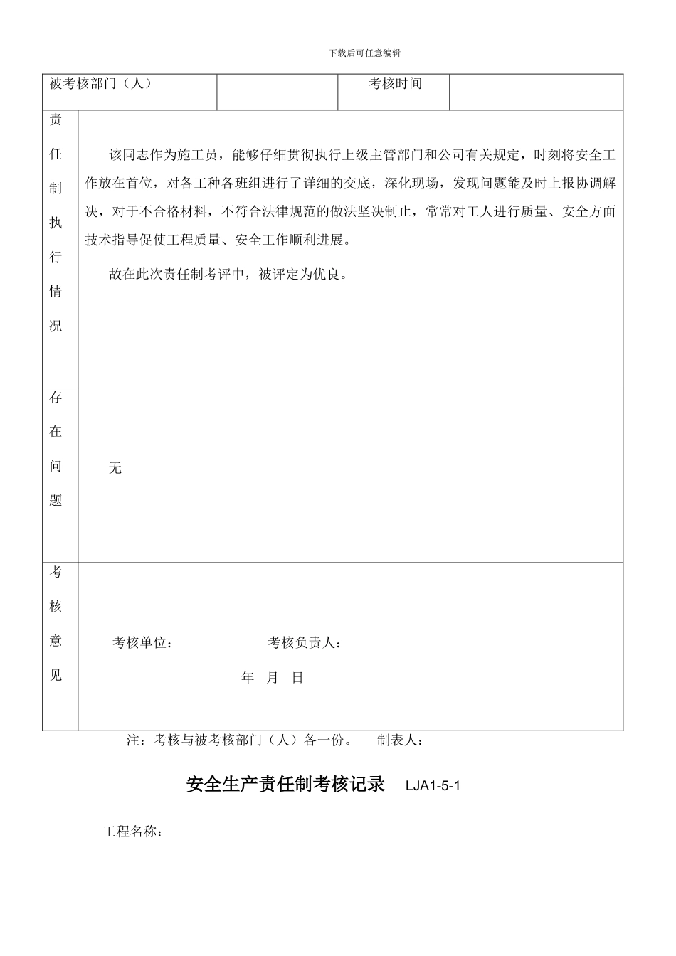安全生产责任制考核记录--------LJA1._第3页