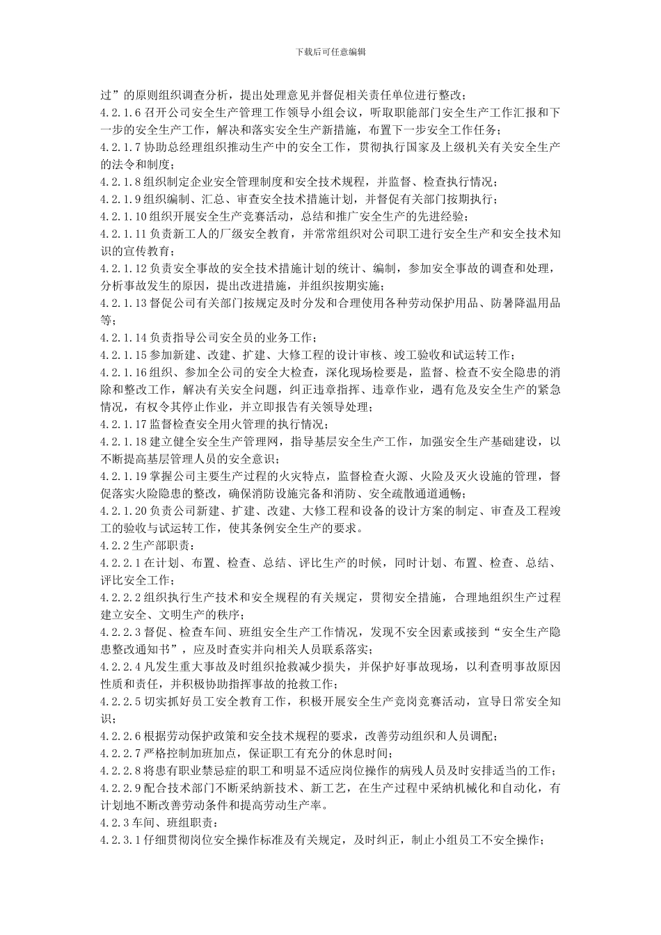 安全生产责任制文件及内容._第3页