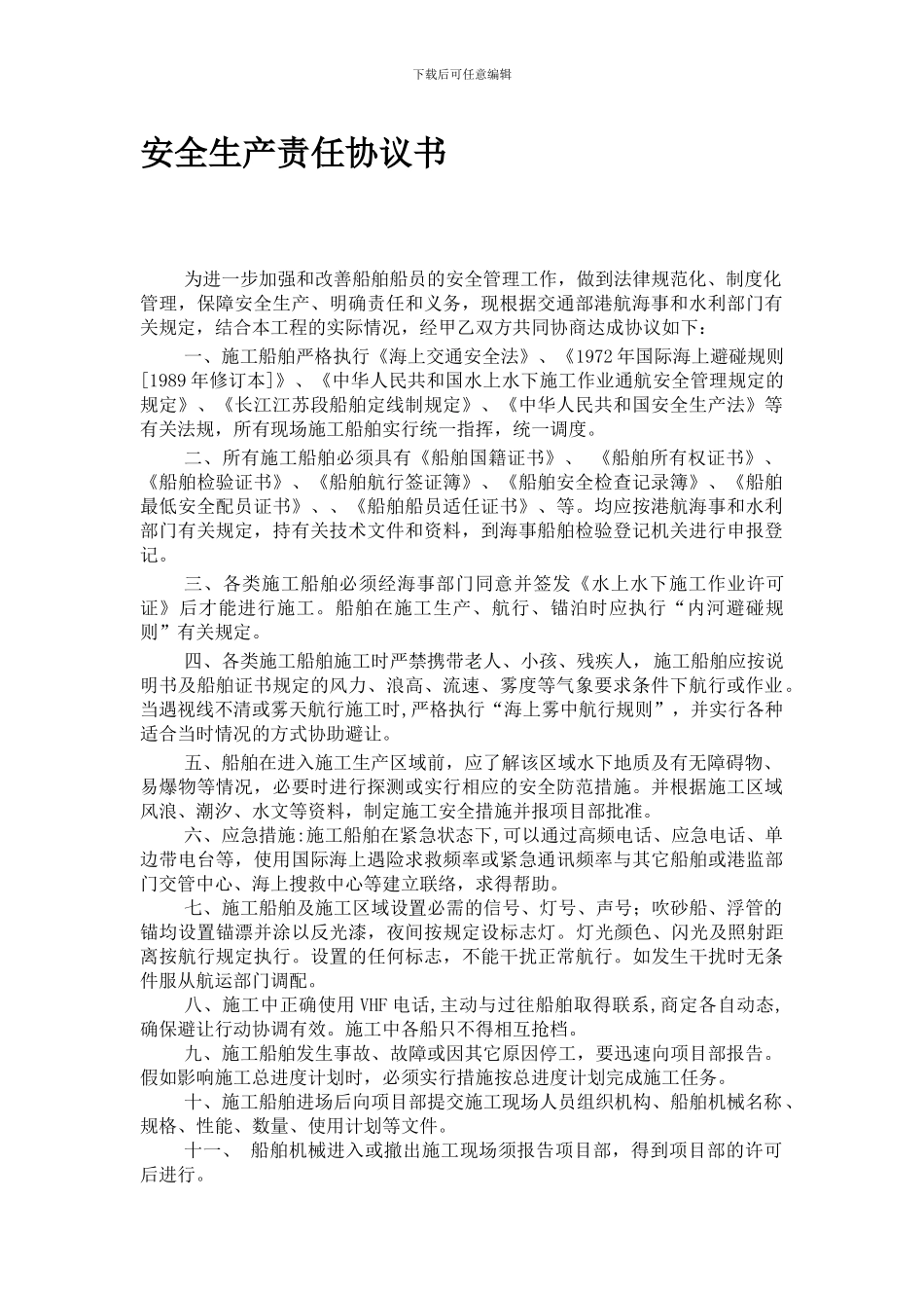 安全生产责任协议书_第1页