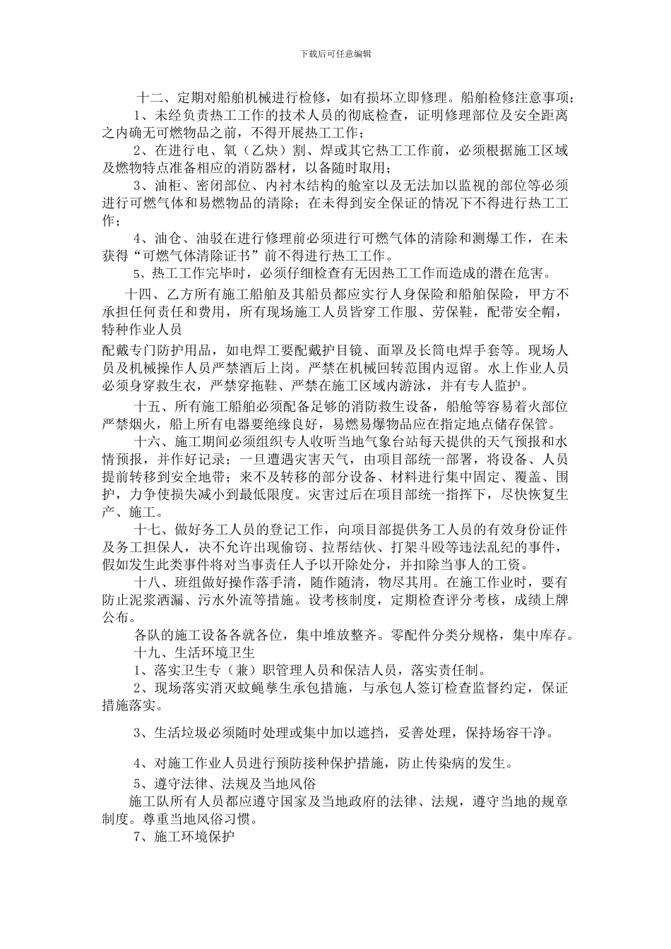 安全生产责任协议书_第2页